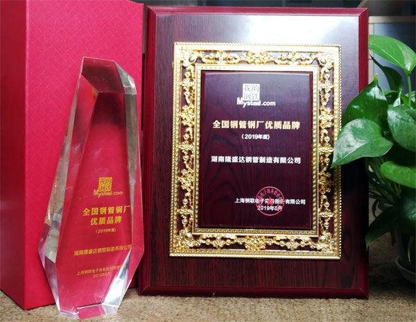 隆盛達獲“全國鋼管鋼廠優(yōu)質品牌”殊榮